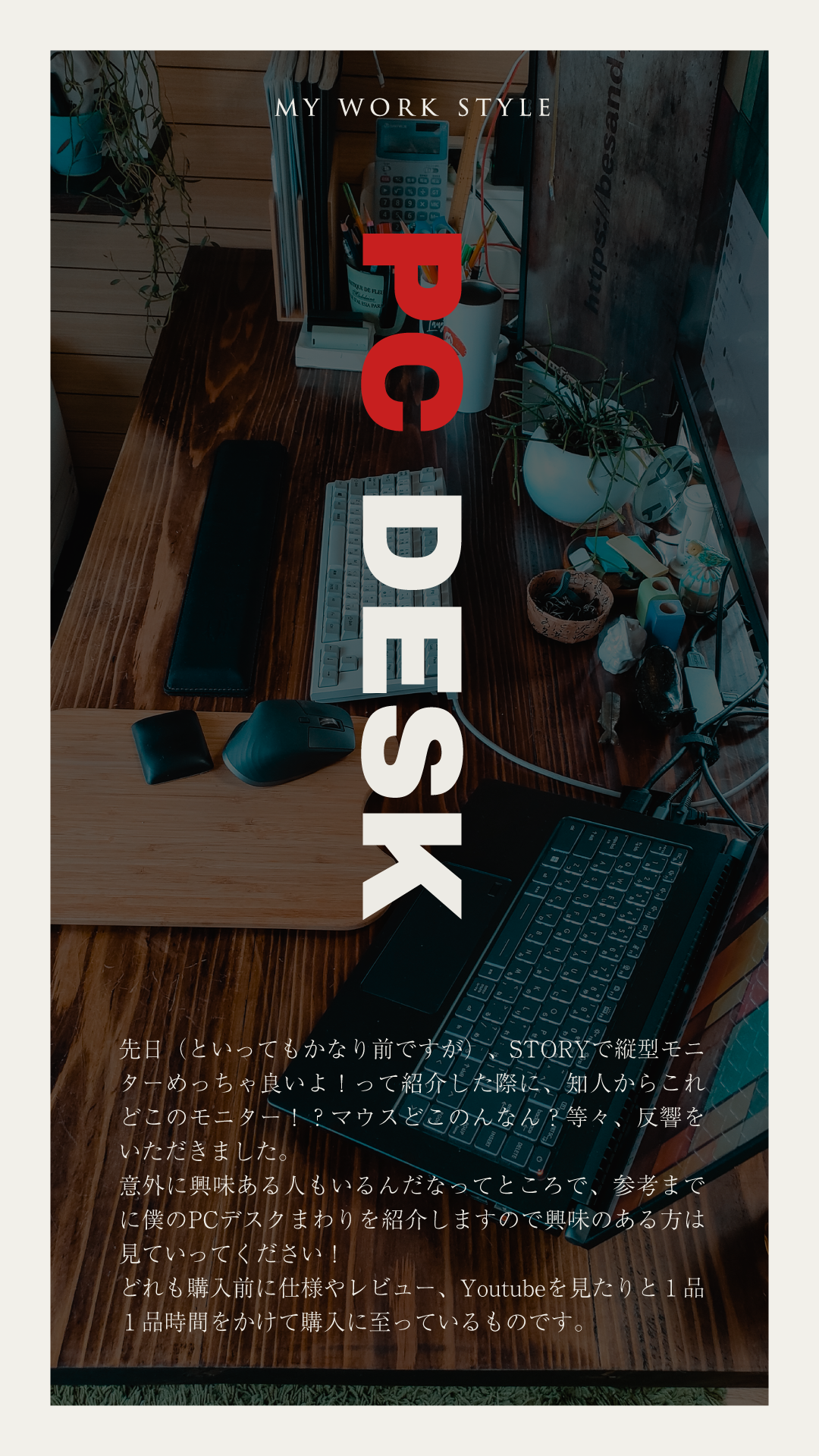 デスク周り