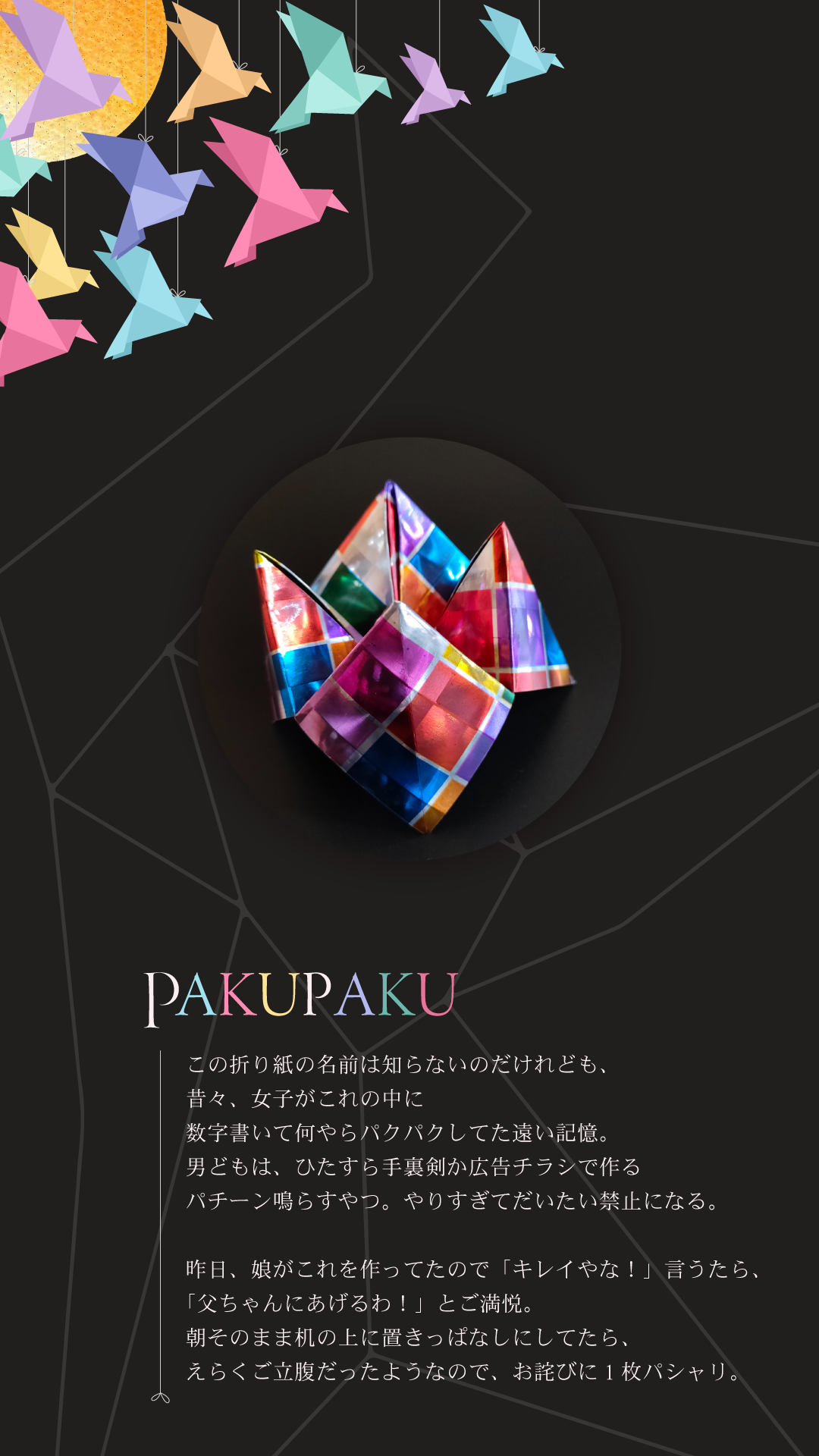 PAKUPAKU