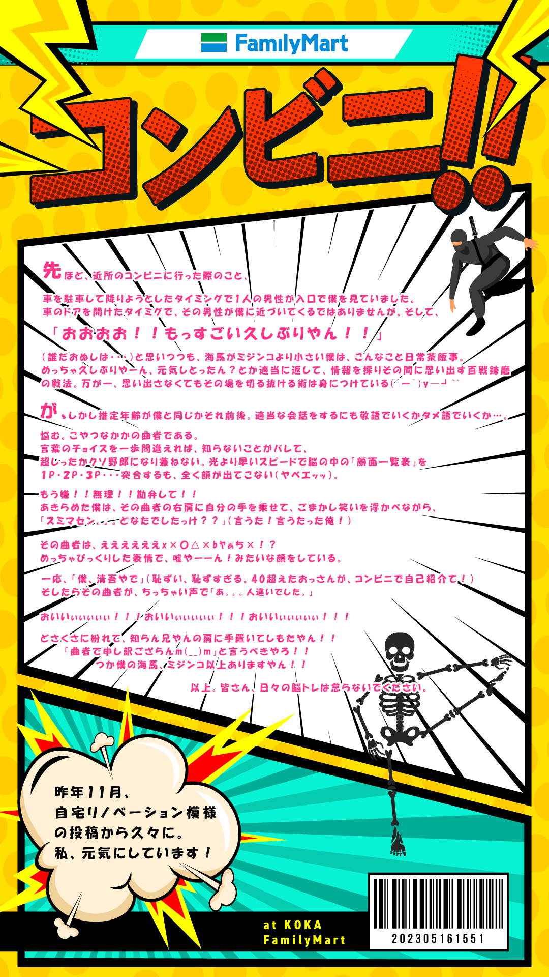 コンビニ！！