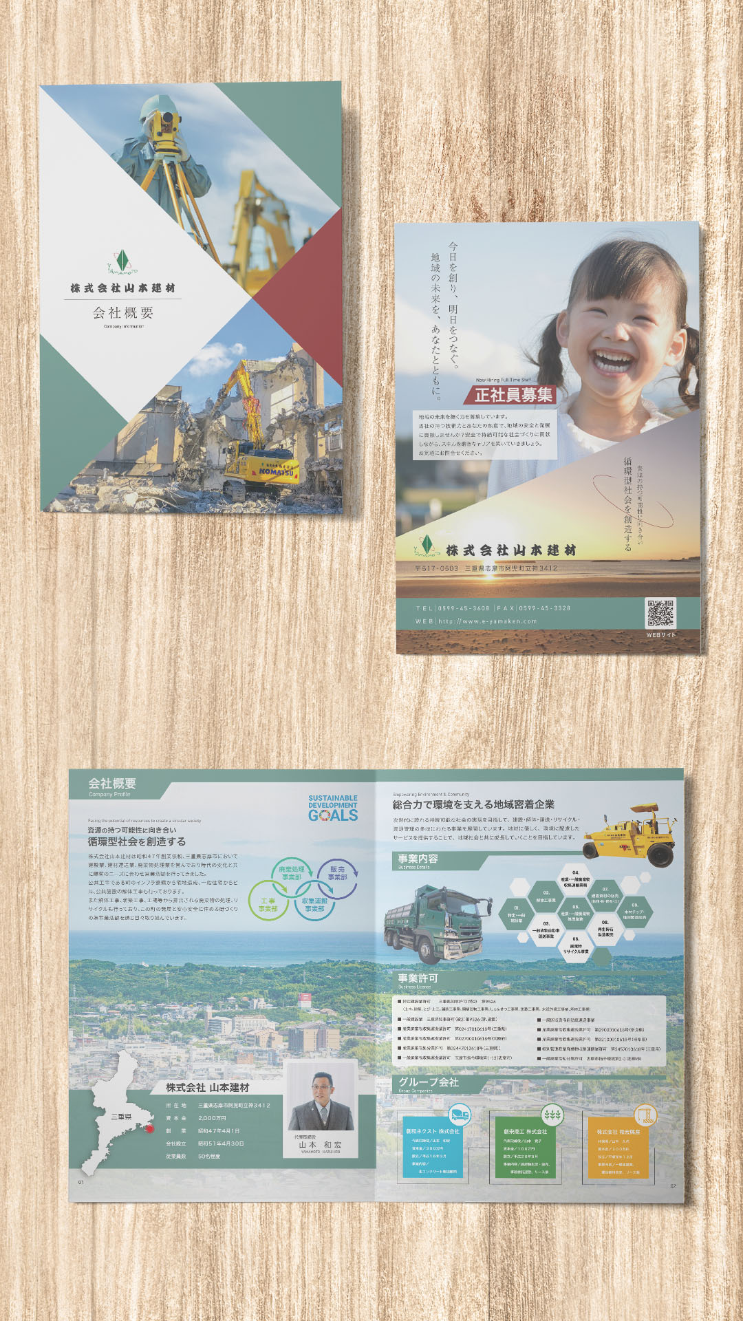 パフレット制作　山本建材様