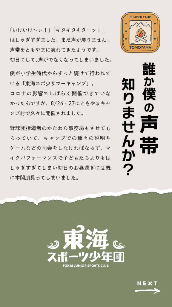 東海スポ少　サマーキャンプinともやま