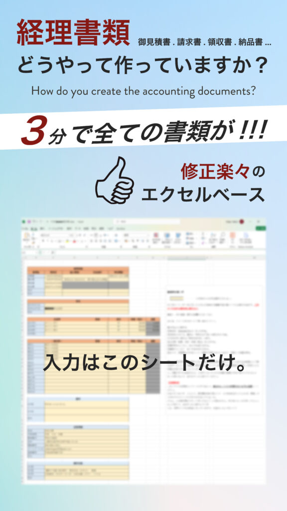 見積書・請求書・・・経理書類どうやって作っていますか？