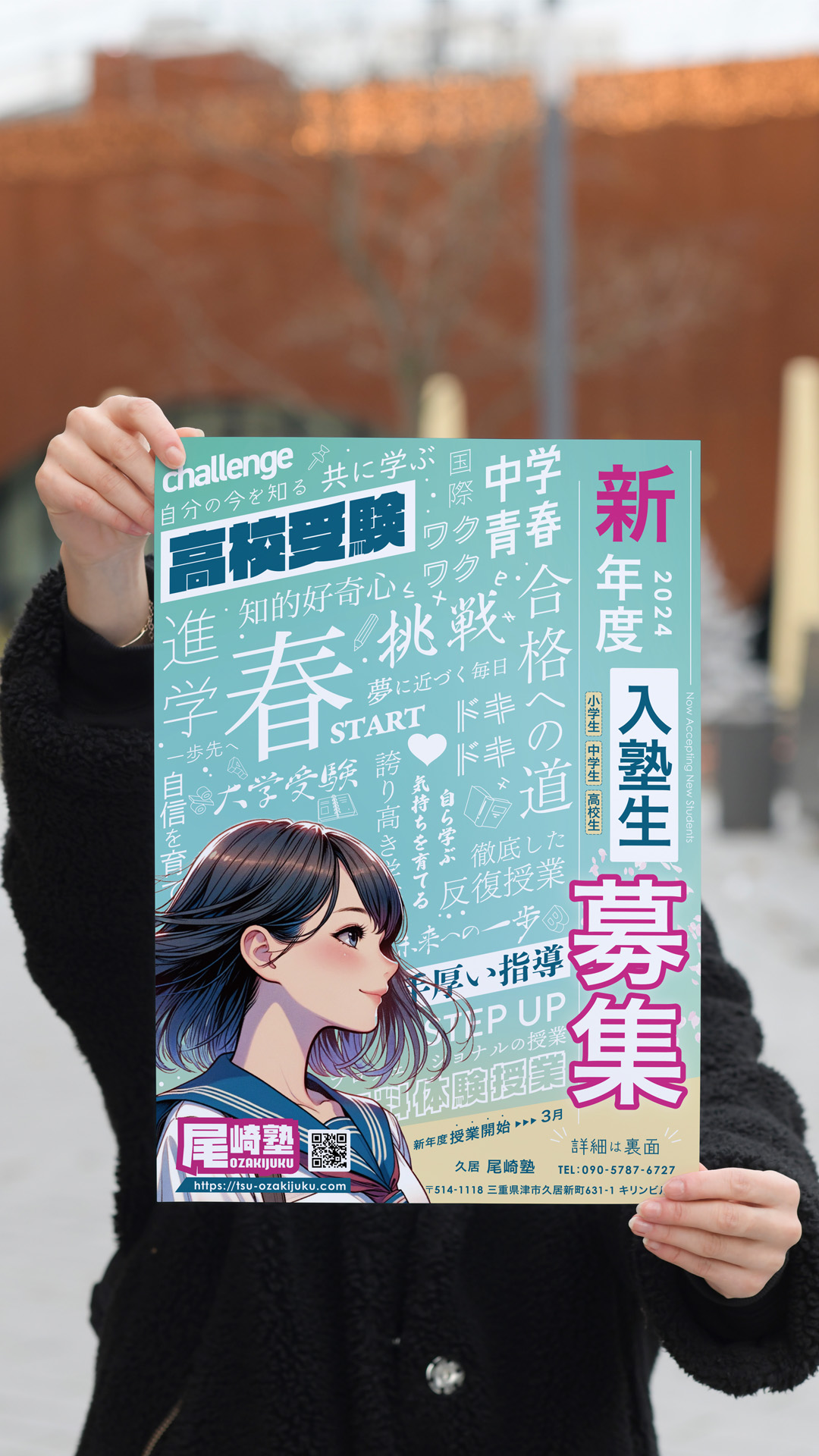 チラシ制作「尾崎塾」様