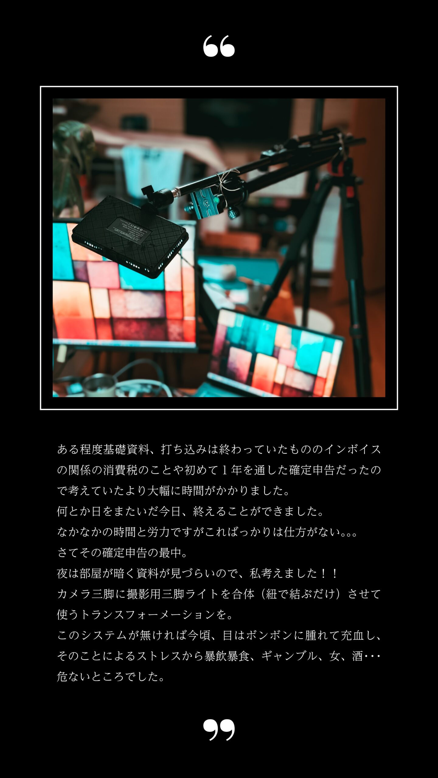 確定申告から生み出すトランスフォーメーション