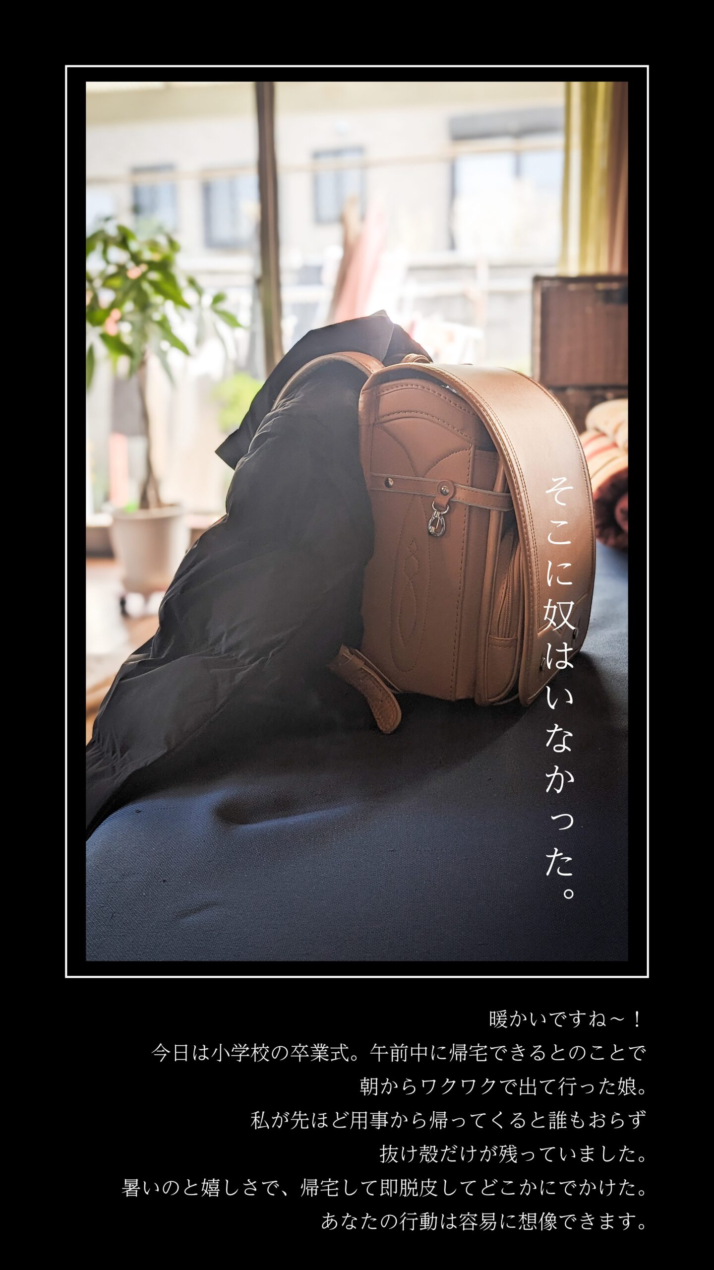抜け殻