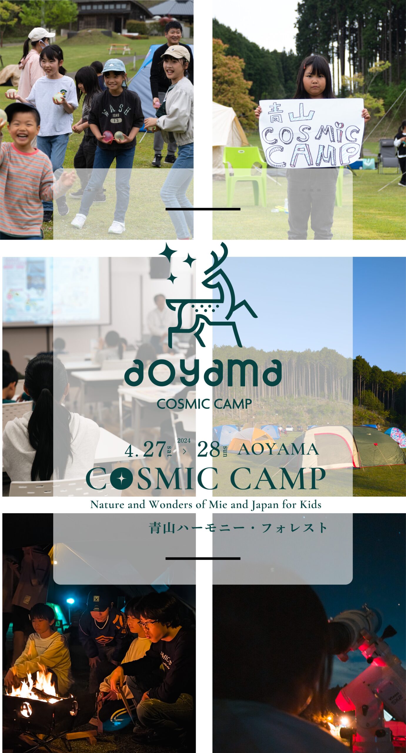 COSMIC CAMP終わりました。