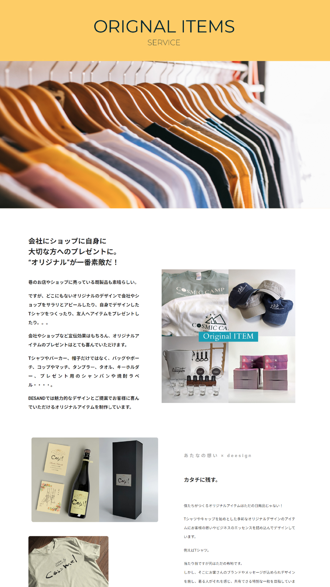 オリジナルアイテム制作ページ更新