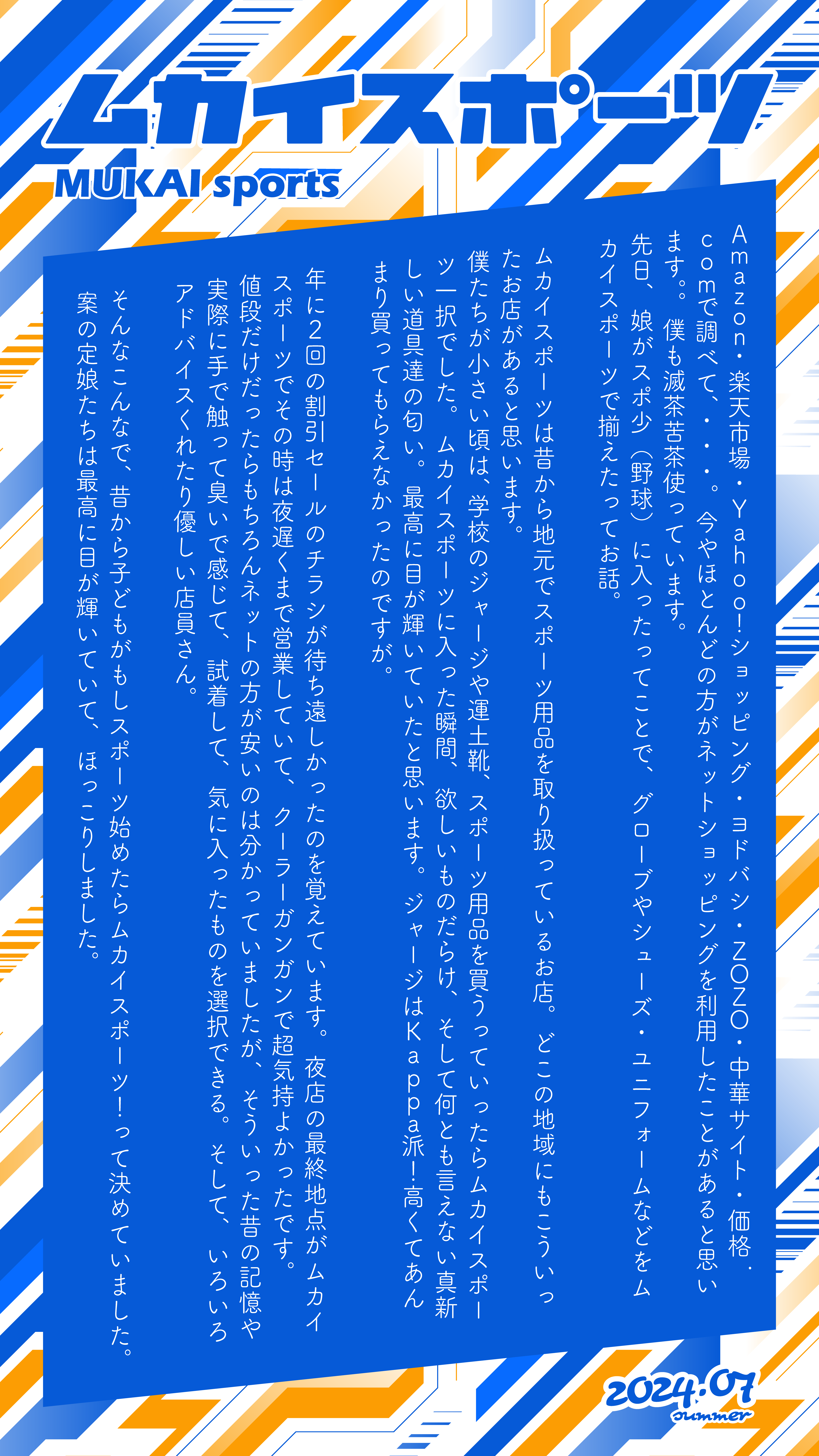 ムカイスポーツ