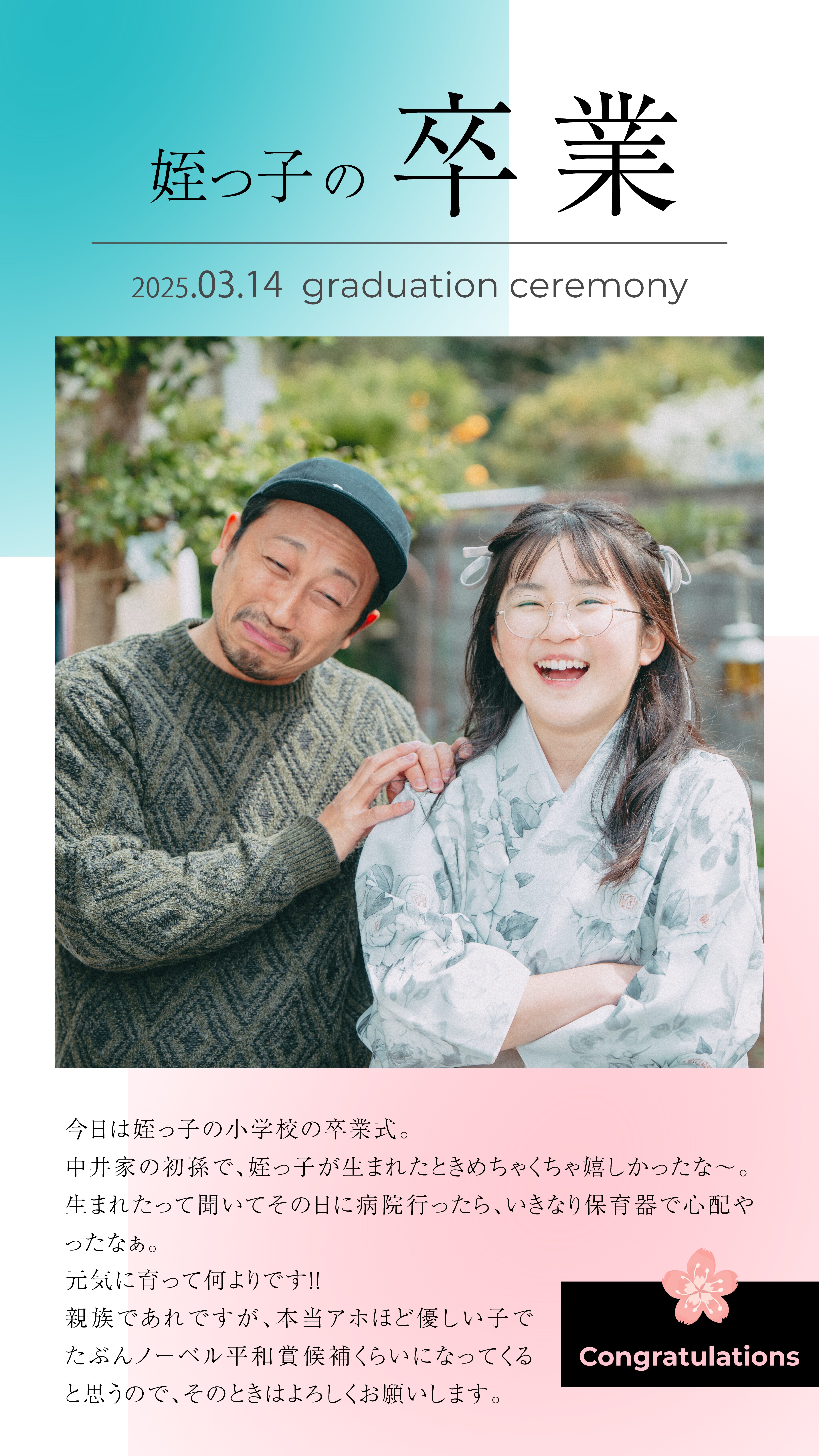 姪っ子の卒業式