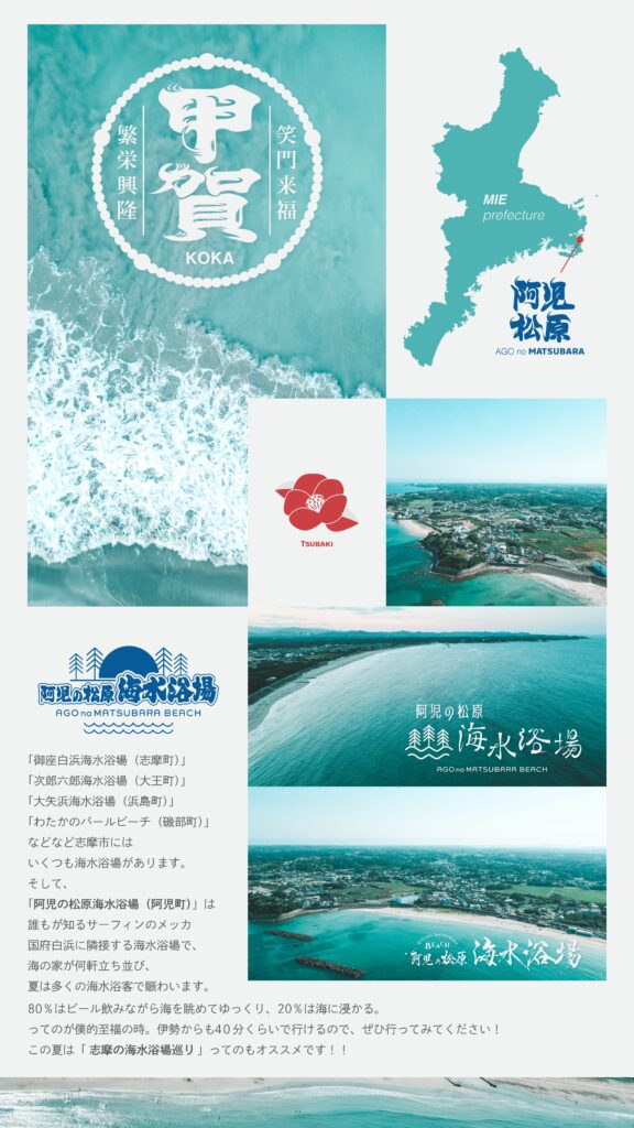 【ロゴ】阿児の松原海水浴場