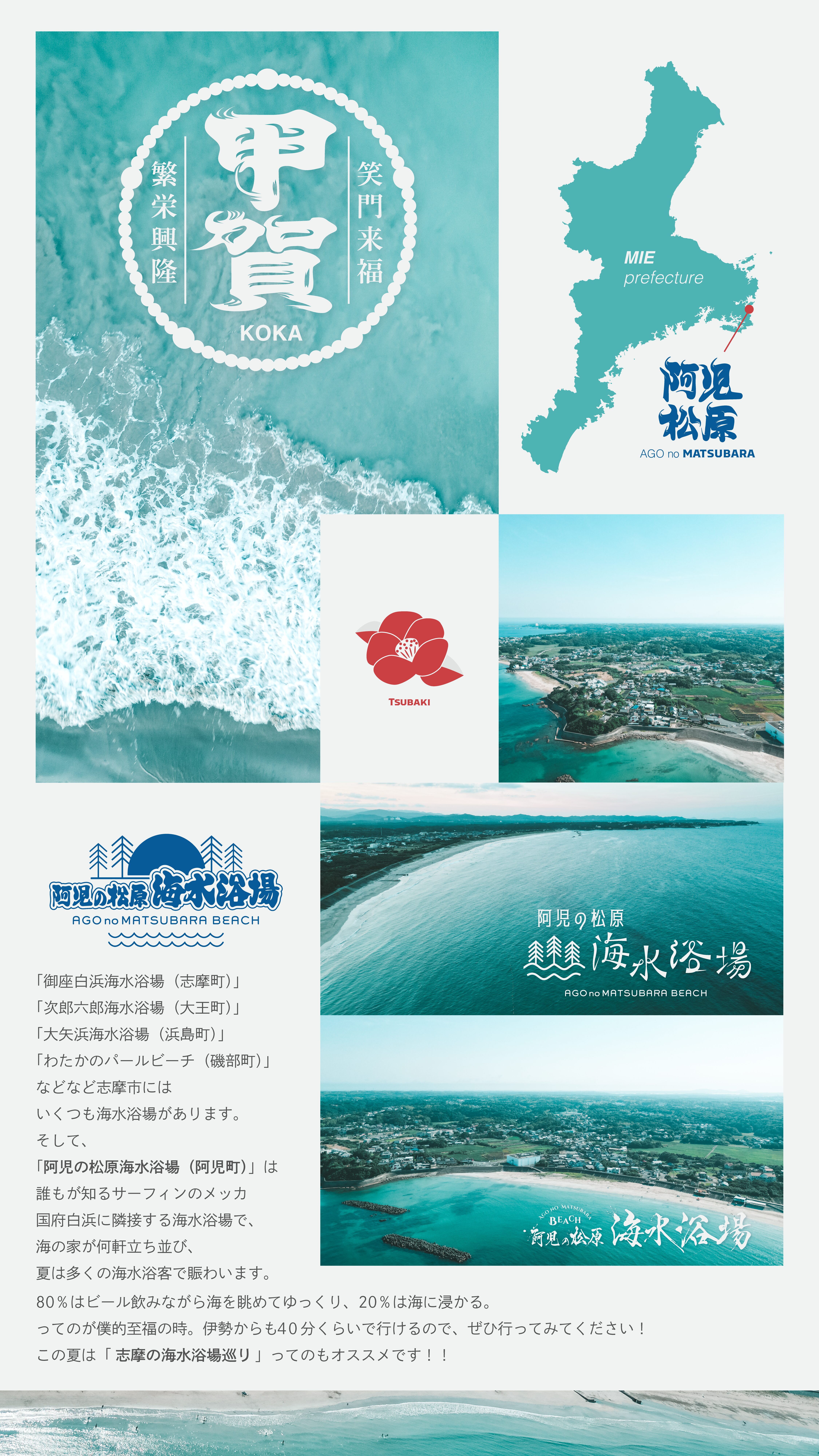 【ロゴ】阿児の松原海水浴場