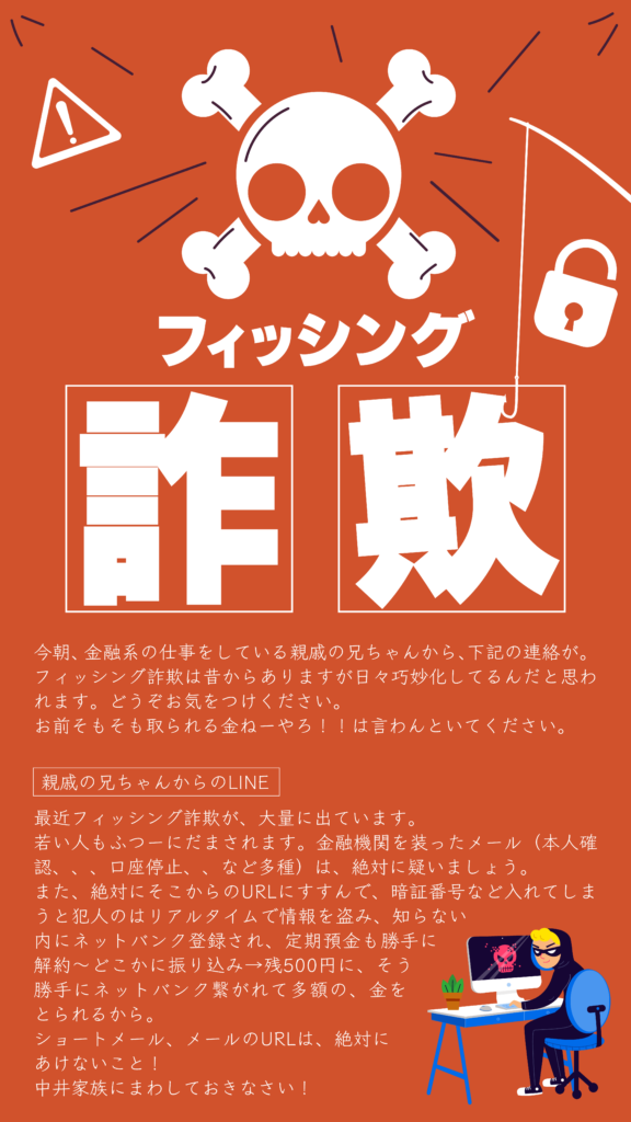 【注意喚起】フィッシング詐欺