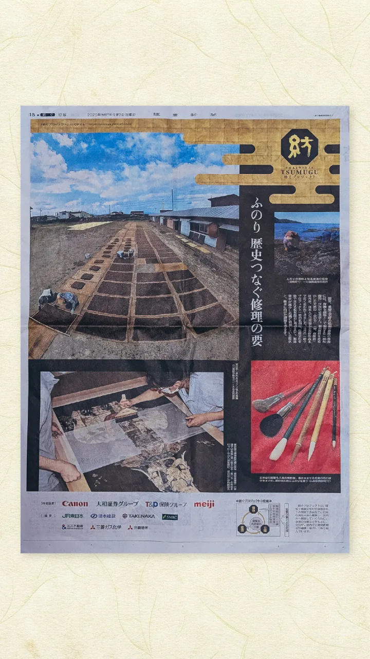 『伊勢の布海苔の話』