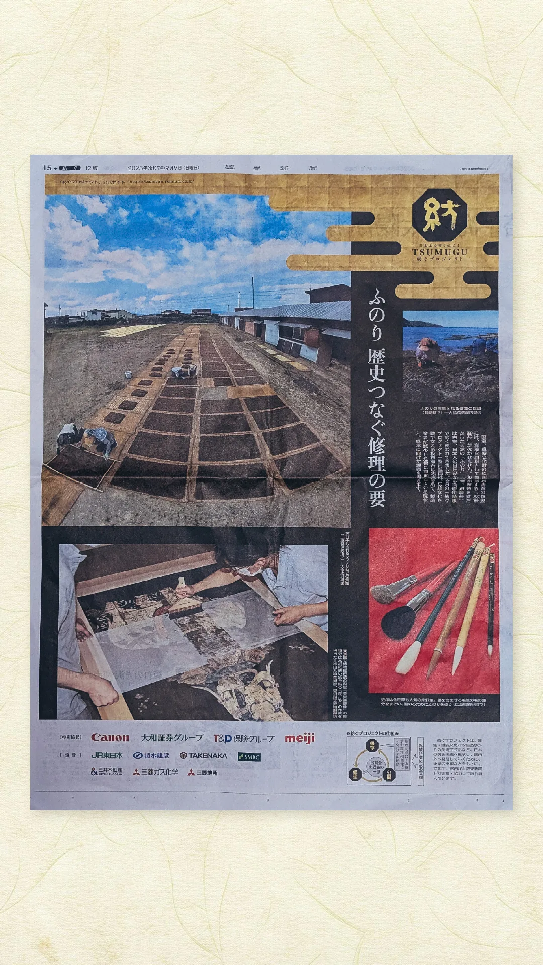 『伊勢の布海苔の話』