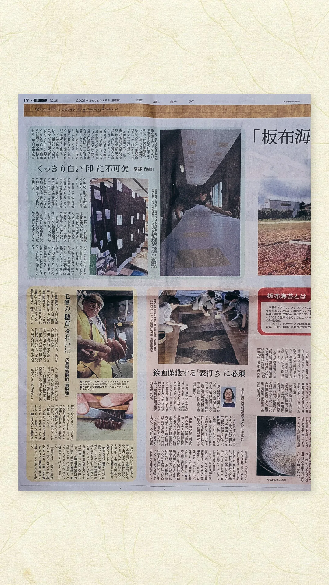伊勢-板布海苔-04