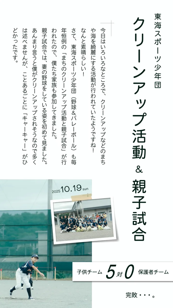 東海スポ少「まちのクリーンアップ活動＆親子試合」
